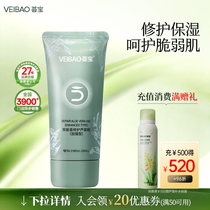 荟宝5G芦荟凝胶保湿补水肌肤屏障女士专用正品官方旗舰店