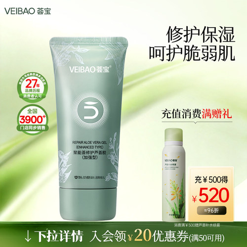 荟宝5G芦荟胶淡痘补水滋润