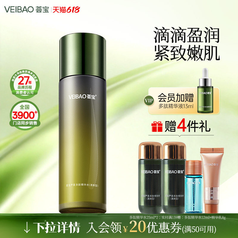 荟宝正品官方旗舰店多肽精华水紧实肌肤清爽型改善补水滋润爽肤水