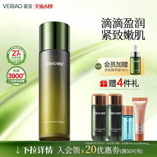 荟宝正品官方旗舰店多肽精华水紧实肌肤清爽型改善补水滋润爽肤水