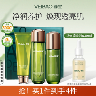 荟宝芦荟美肌补水保湿霜水乳霜护肤品套装正品美容护肤爽肤水女