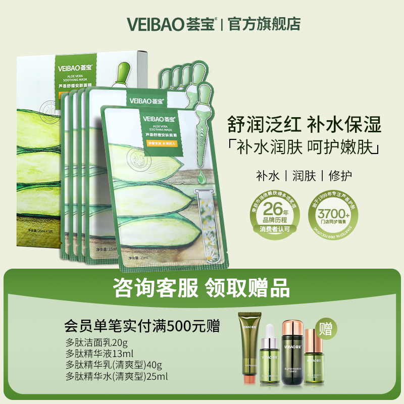荟宝芦荟洋甘菊舒缓面膜