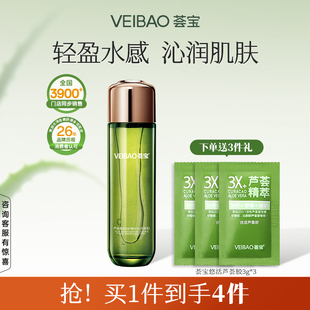 荟宝芦荟美肌精华水清爽型爽肤水化妆水收缩毛孔补水保湿正品