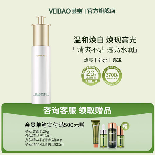 VEIBAO/荟宝美白淡斑精华液