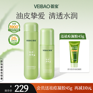 荟宝焕颜芦荟平衡细致精华水乳护肤补水保湿清洁毛孔正品旗舰店女