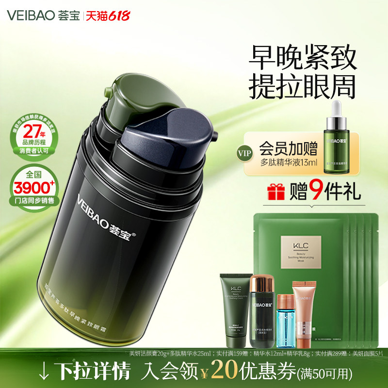 荟宝官方旗舰店多肽早晚紧致眼霜保湿补水按摩眼周女士护肤化妆品
