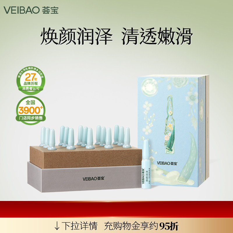荟宝正品官方旗舰店芦荟肌底系列补水保湿套装护肤品礼盒女士