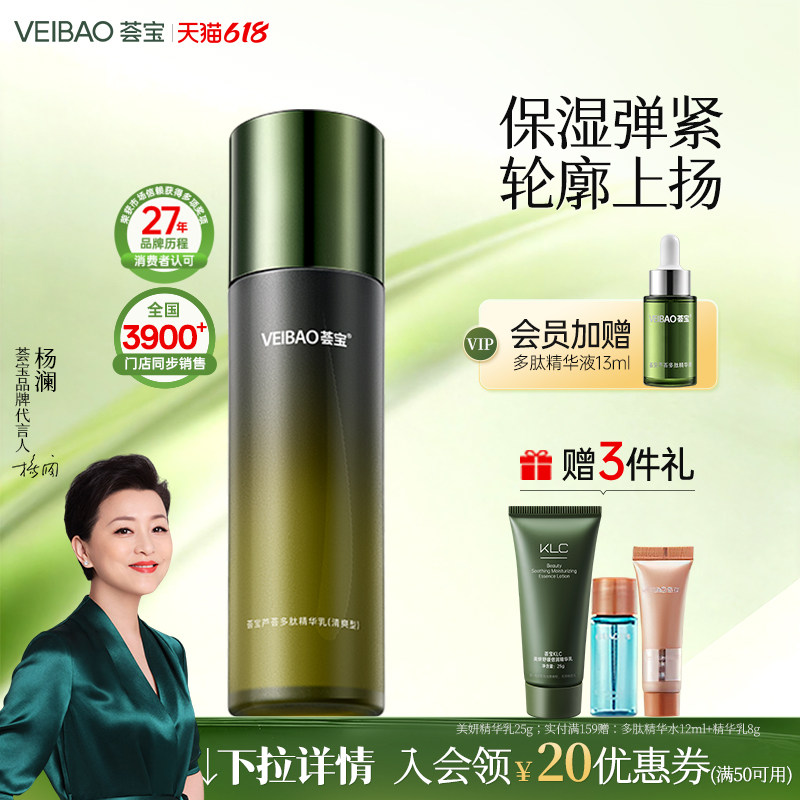 荟宝芦荟多肽精华乳液清爽保湿补水平衡水油护肤女正品官方旗舰店