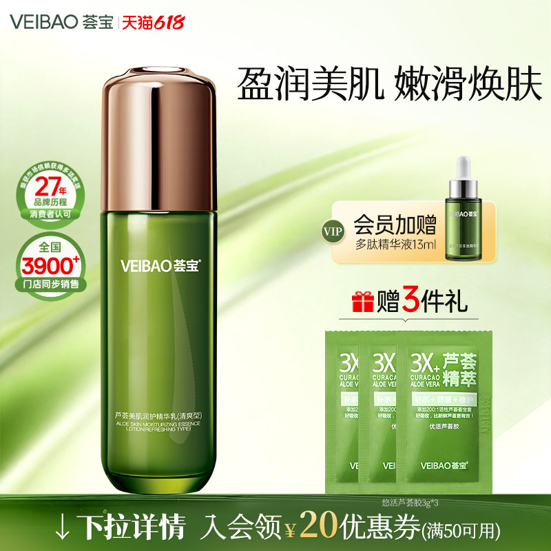 荟宝芦荟美肌多护精华乳液保湿补水清爽护肤品女士正品官方旗舰店