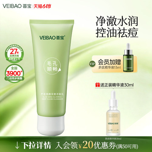 荟宝芦荟焕颜洗面奶100g清洁毛孔