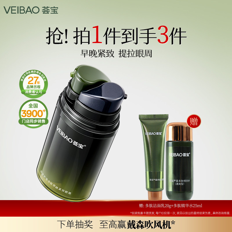 荟宝官方旗舰店多肽早晚紧致眼霜保湿补水按摩眼周女士护肤化妆品