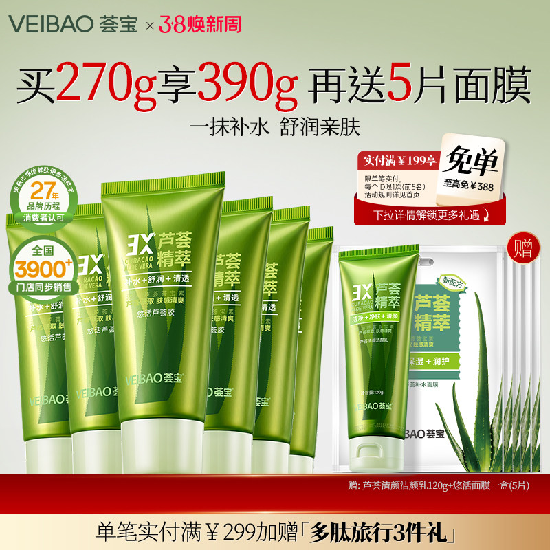 荟宝悠活芦荟胶保湿补水芦荟凝胶女舒润清爽正品官方旗舰店 - veibao荟宝旗舰店出品
