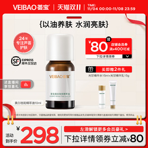 荟宝官方旗舰店美白淡斑精萃油补水保湿淡化按摩舒缓修护滋润精油