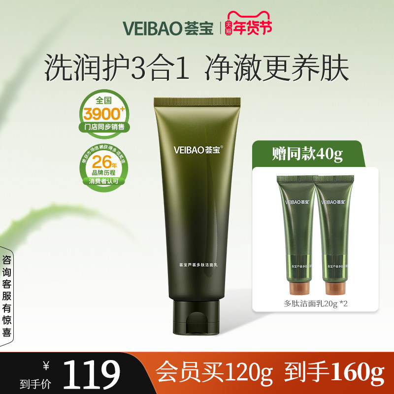 荟宝芦荟多肽洁面乳氨基酸洗面奶男女清洁保湿正品官方旗舰店