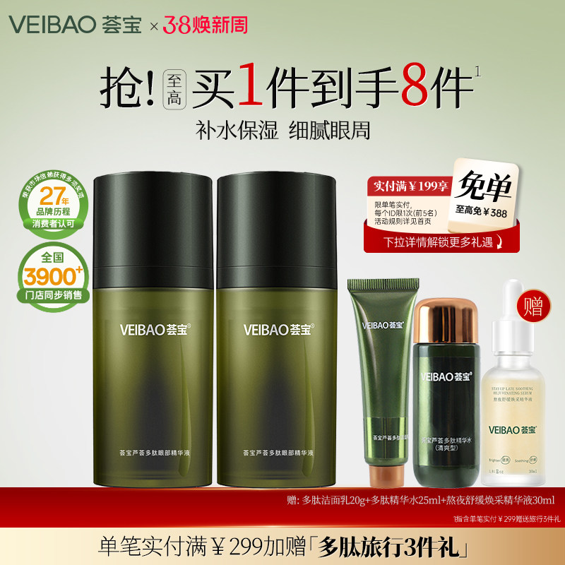 荟宝官方旗舰店芦荟多肽眼部精华液紧实补水滋润正品女