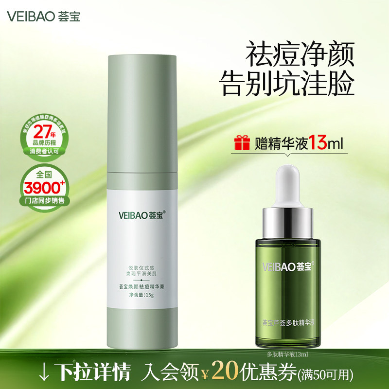 VEIBAO/荟宝芦荟焕颜祛痘精华膏改善痘肌控油舒缓保湿护肤品男女