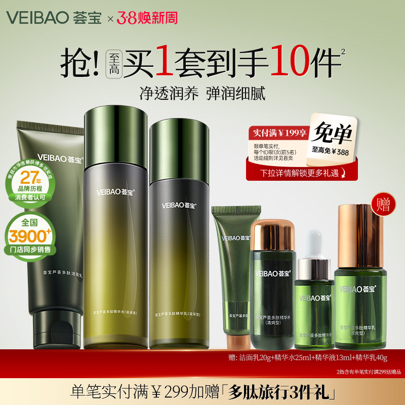 荟宝芦荟多肽精华水乳套装正品补水紧致化妆品官方提拉紧致改善