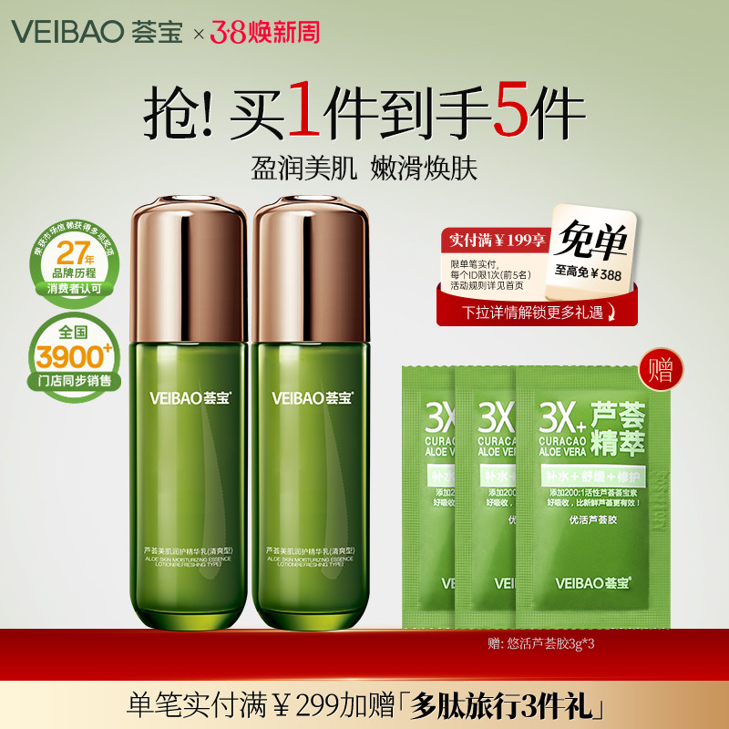 荟宝芦荟美肌多护精华乳液保湿补水清爽护肤品女士正品官方旗舰店