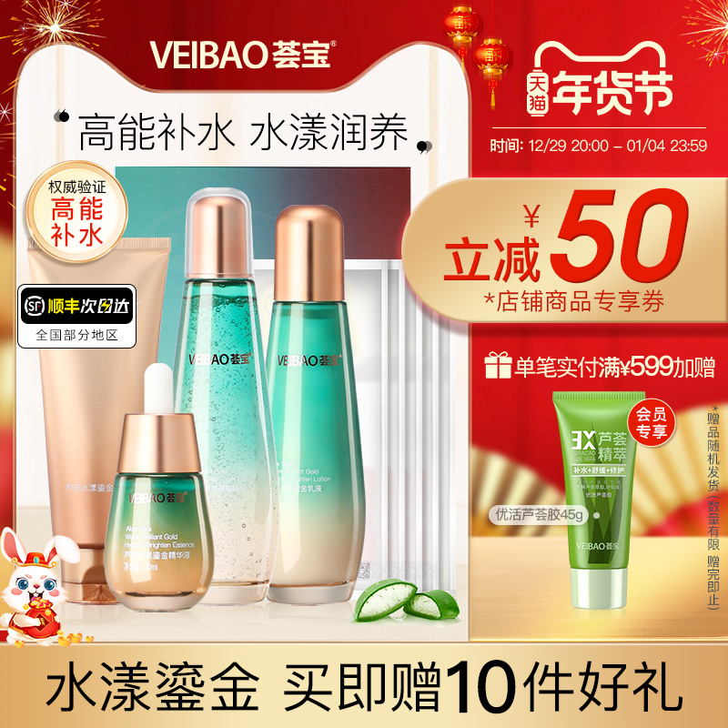 【王鸥同款】荟宝旗舰店官方正品水漾鎏金礼盒补水保湿护肤品套装