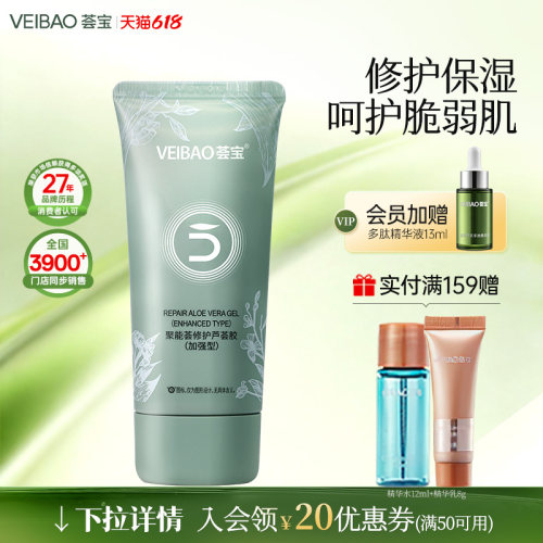 荟宝5G芦荟胶淡痘补水滋润