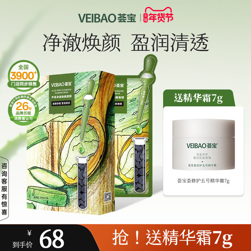 荟宝官方旗舰店芦荟竹炭黑面膜清洁油脂补水保湿贴片式清颜男女士
