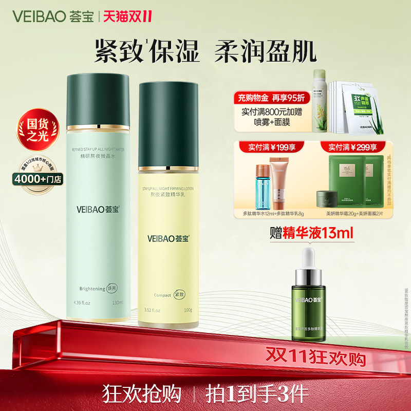 荟宝熬夜水乳套装芦荟水爽肤水补水保湿护肤特护霜精华液