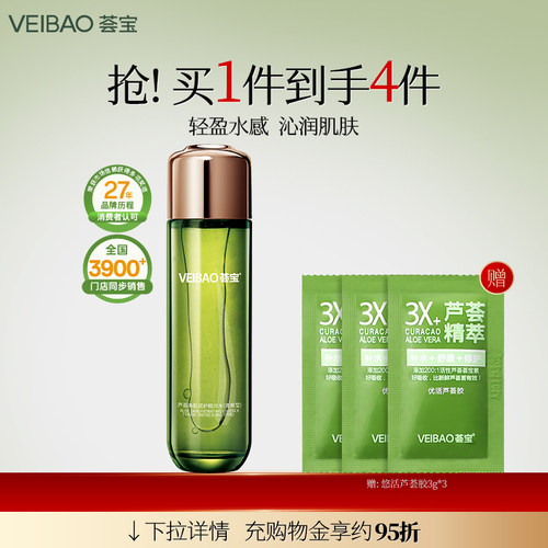 官方芦荟美肌精华水补水清爽
