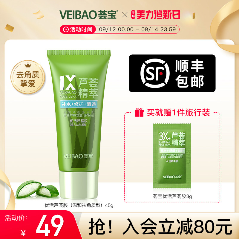 荟宝官方专柜芦荟胶膏温和去角质死皮补水晒后修护面霜官方旗舰店