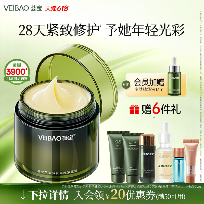 荟宝官方旗舰店多肽早晚紧致保湿面霜修护肌肤屏障送妈妈护肤正品