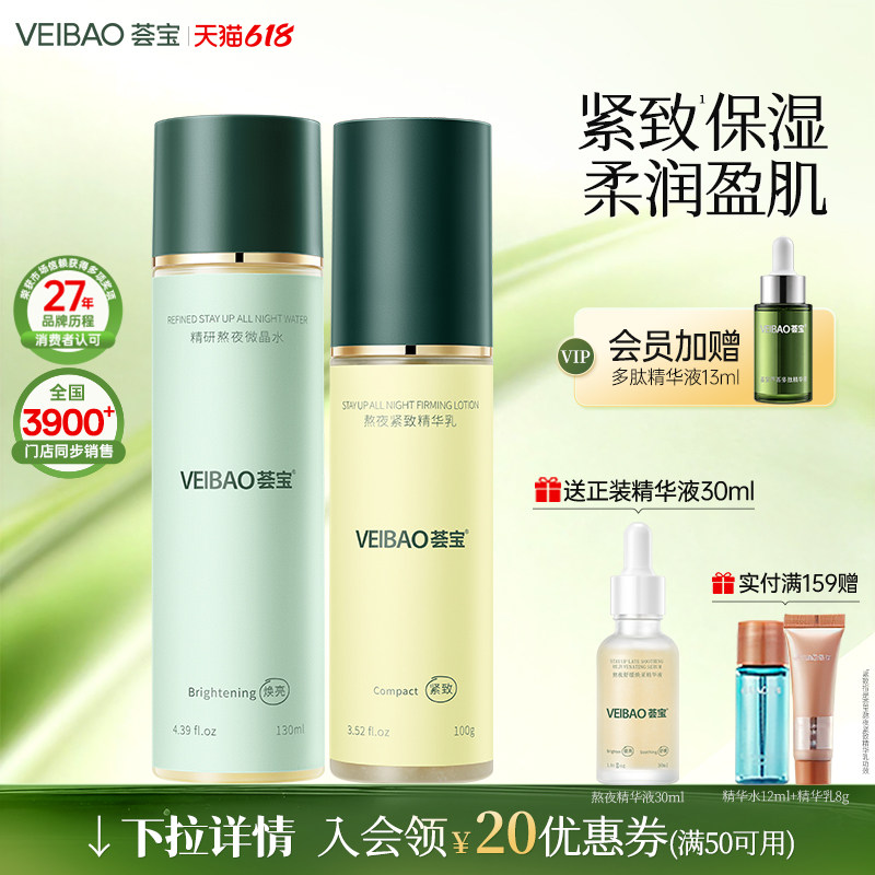 荟宝熬夜水乳套装芦荟水爽肤水补水保湿护肤特护霜精华液