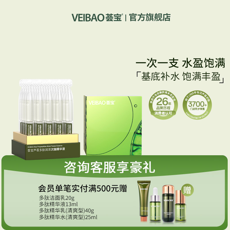 荟宝芦荟多肽润泽次抛精华液补水保湿水润娇嫩肌肤