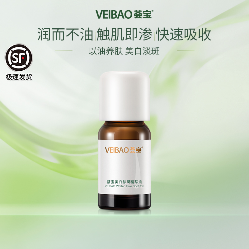 VEIBAO/荟宝官方旗舰店美白滋润