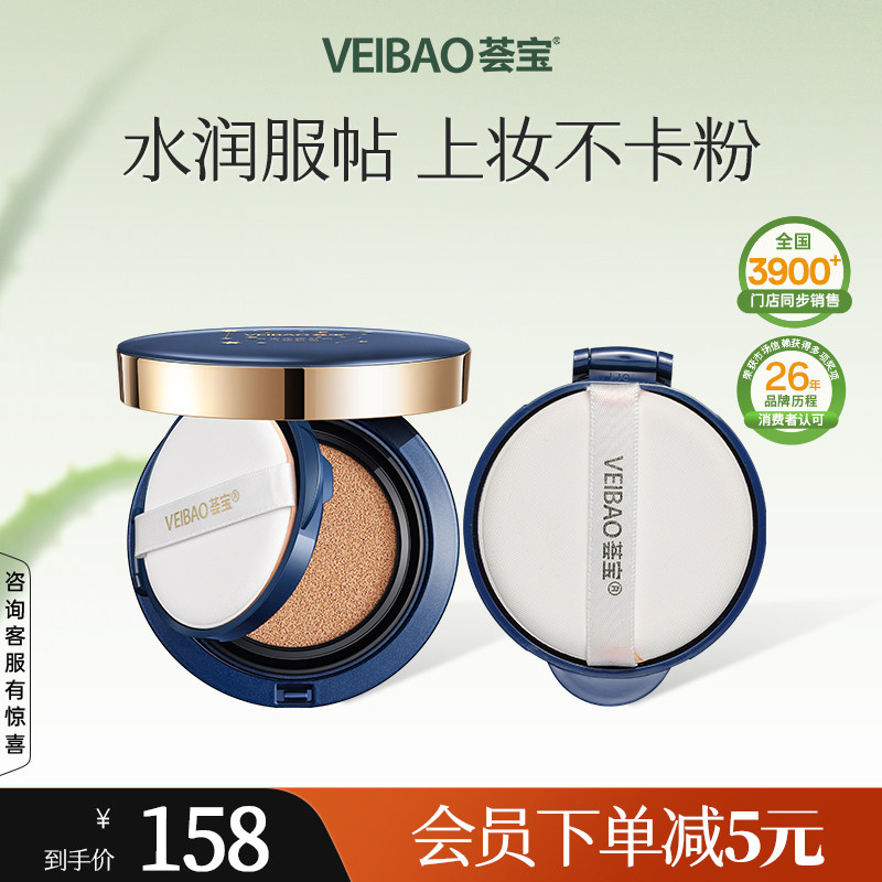 VEIBAO/荟宝光耀舒润气垫粉底霜干皮油皮保湿遮瑕持久不脱妆透气,彩妆/香水/美妆工具,气垫,淘宝优惠券,粉丝福利购,淘宝优惠卷