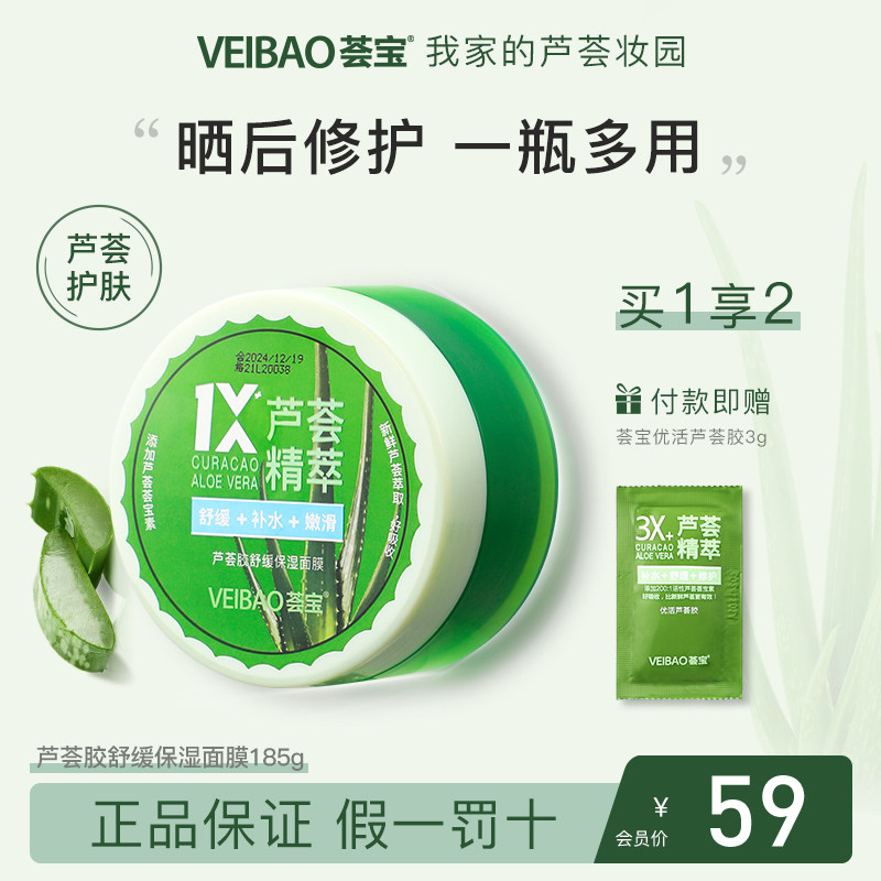 荟宝旗舰店官方芦荟凝胶面膜补水保湿面霜收缩毛孔晒后修护芦荟胶