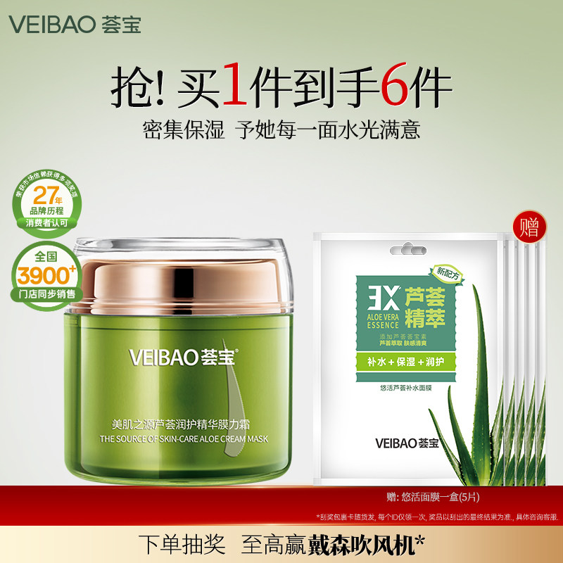 荟宝芦荟美肌精华膜力霜高保湿面霜补水滋润女士正品官方旗舰店男
