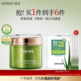 荟宝芦荟美肌精华膜力霜高保湿面霜补水滋润女士正品官方旗舰店男