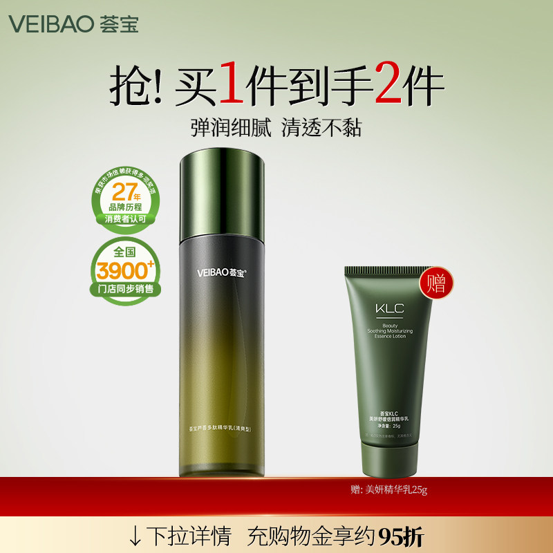 荟宝芦荟多肽精华乳液清爽保湿补水平衡水油护肤女正品官方旗舰店