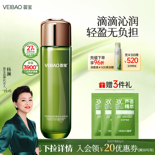官方专柜芦荟美肌精华水女滋润