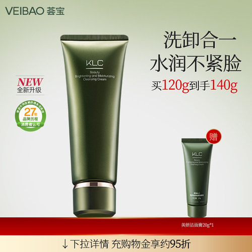 VEIBAO/荟宝KLC美妍舒缓倍洁颜膏清洁滋润润肌肤官方正品旗舰店