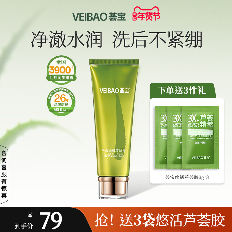 荟宝官方旗舰店芦荟美肌洁面膏清洁净油脂补水泡沫洗面奶正品,美容护肤/美体/精油,洁面,淘宝优惠券,粉丝福利购,淘宝优惠卷