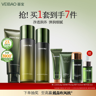 荟宝芦荟多肽精华水乳套装 补水紧致化妆品官方提拉紧致改善 正品