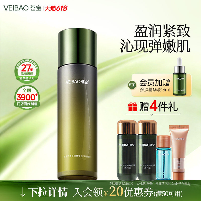 荟宝芦荟多肽精华水滋润型保湿补水爽肤水化妆湿敷水女正品旗舰店