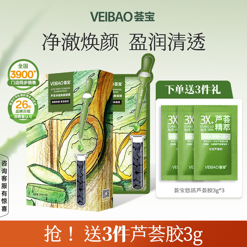 荟宝官方旗舰店芦荟竹炭黑面膜清洁油脂补水保湿贴片式清颜男女士,淘宝优惠券,粉丝福利购,淘宝优惠卷