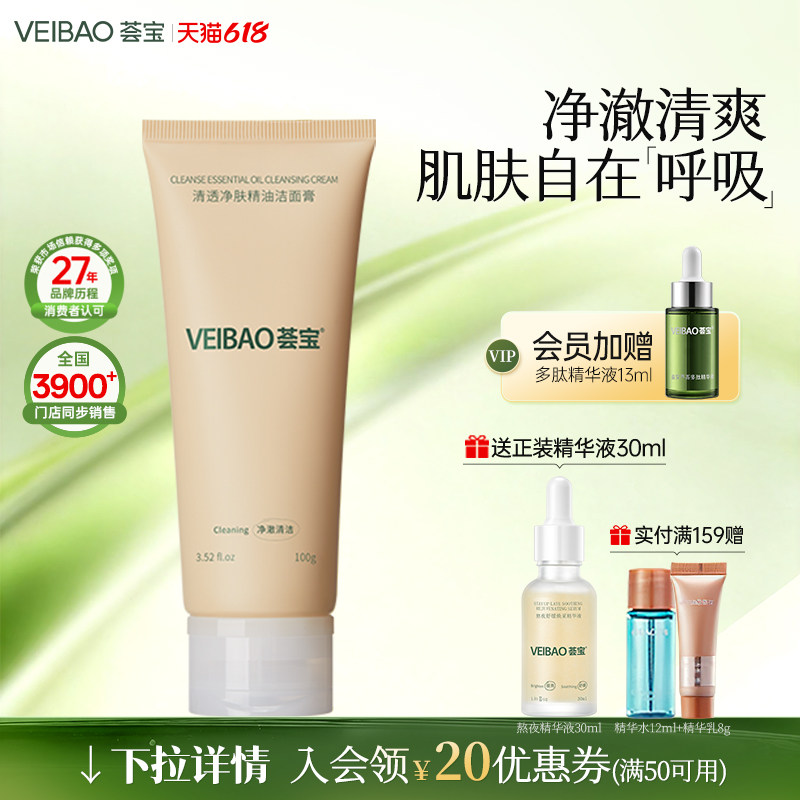 VEIBAO/荟宝芦荟3重氨基酸温和清洁控油不拔干男女洁面膏乳洗面奶