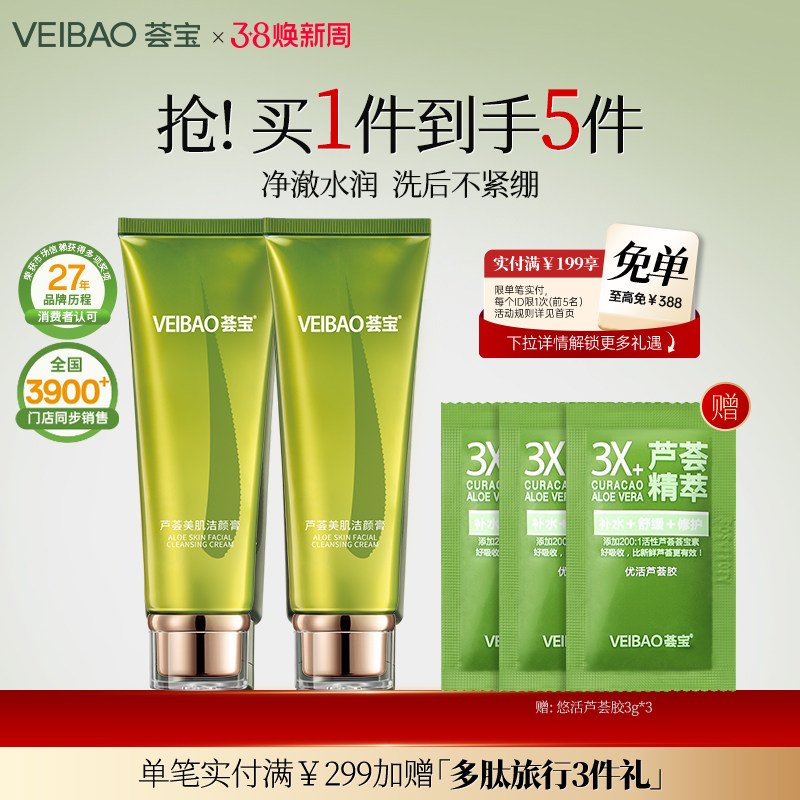 荟宝官方旗舰店芦荟美肌洁面膏清洁净油脂补水泡沫洗面奶正品