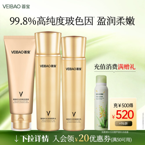 臻微精华水乳套全新上市
