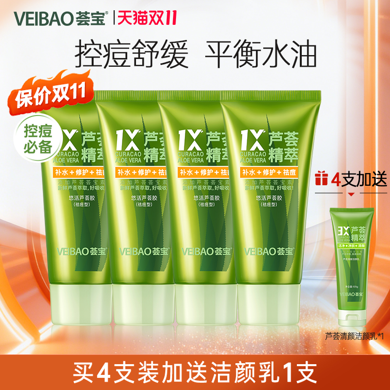 荟宝芦荟悠活祛痘凝胶