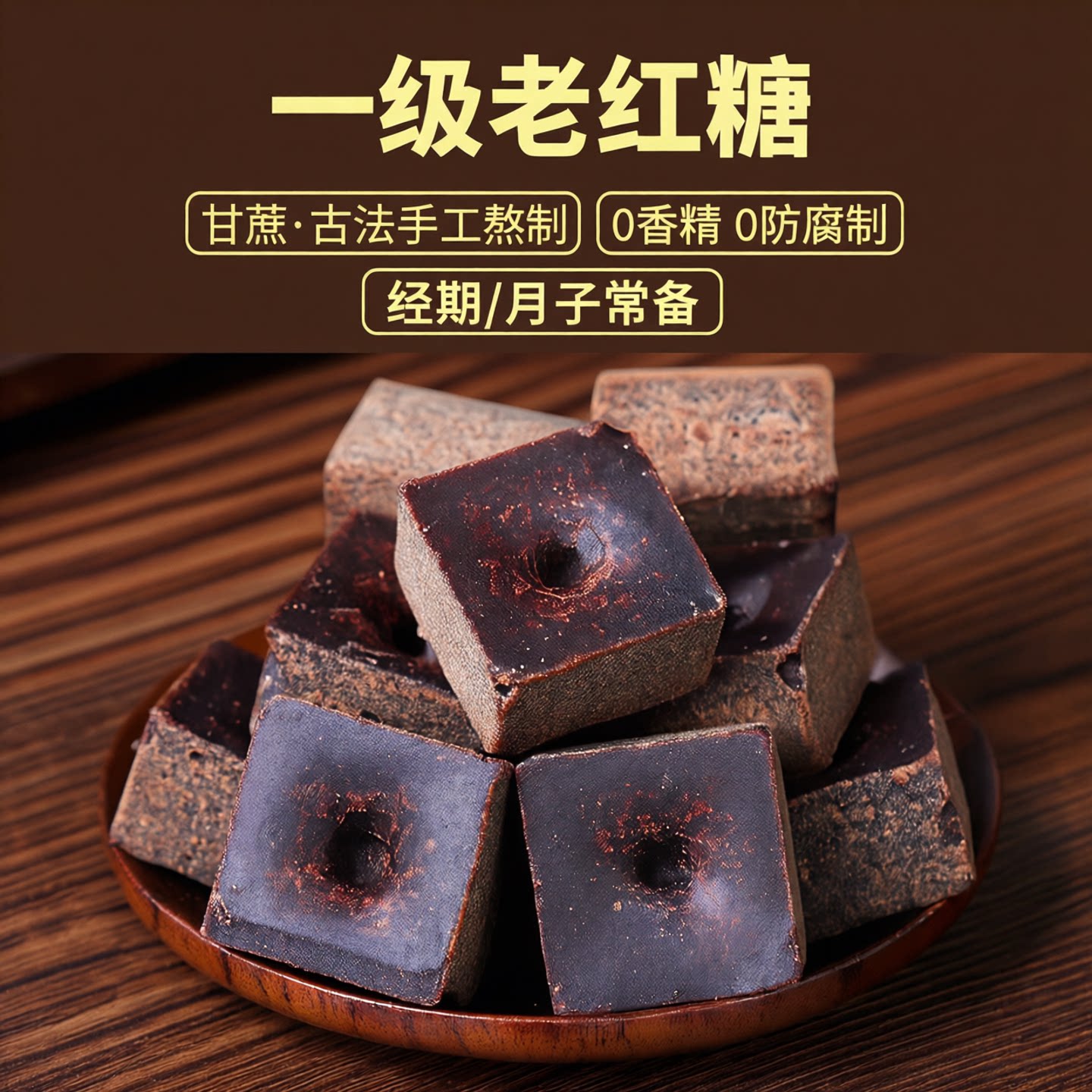 正宗云南老红糖块甘蔗正品古法土红糖纯正手工单独小包装气血黑糖