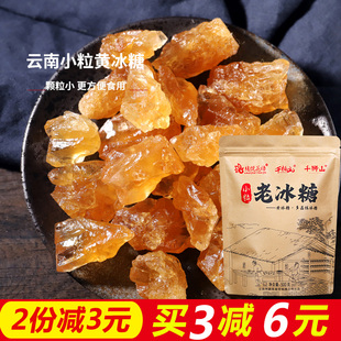 500g小粒黄冰糖 泡茶甘蔗多晶老冰糖土冰糖家用 冰糖批发散装 袋装