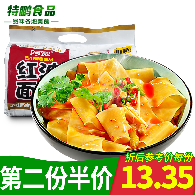 阿宽红油面皮420g袋装四连包速食方便面泡面凉皮啊宽干拌面皮整箱